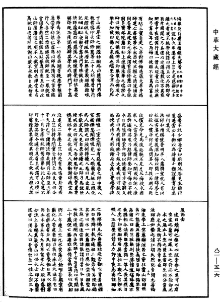 File:《中華大藏經》 第82冊 第0516頁.png