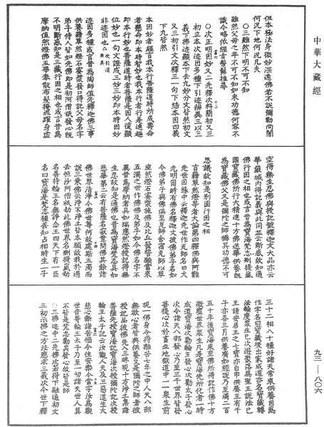 File:《中華大藏經》 第93冊 第806頁.png