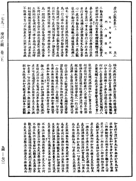 File:《中華大藏經》 第94冊 第701頁.png