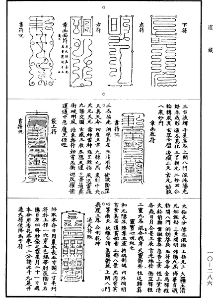 File:《道藏》第10冊 第286頁.png