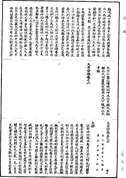 File:《道藏》第27冊 第626頁.png