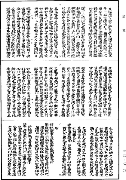 File:《道藏》第35冊 第720頁.png