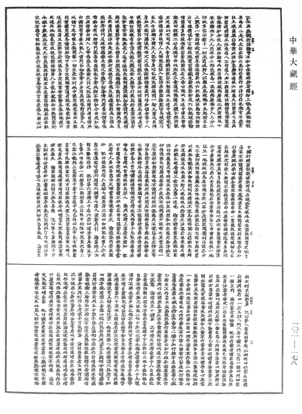 File:《中華大藏經》 第102冊 第178頁.png