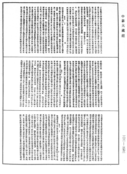 File:《中華大藏經》 第102冊 第372頁.png