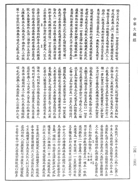 File:《中華大藏經》 第104冊 第356頁.png