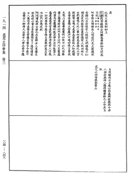 File:《中華大藏經》 第104冊 第849頁.png