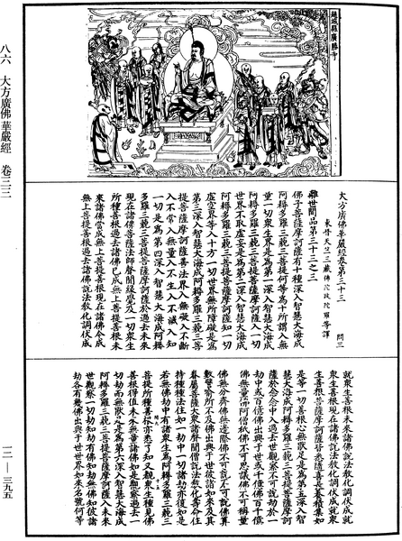 File:《中華大藏經》 第12冊 第395頁.png
