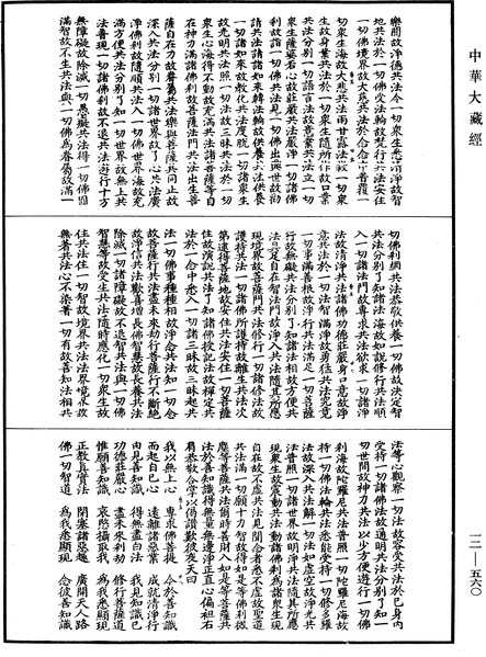 File:《中華大藏經》 第12冊 第560頁.png