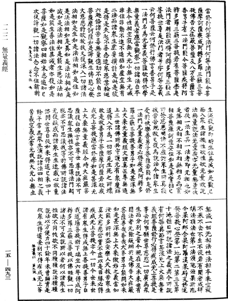 File:《中華大藏經》 第15冊 第493頁.png
