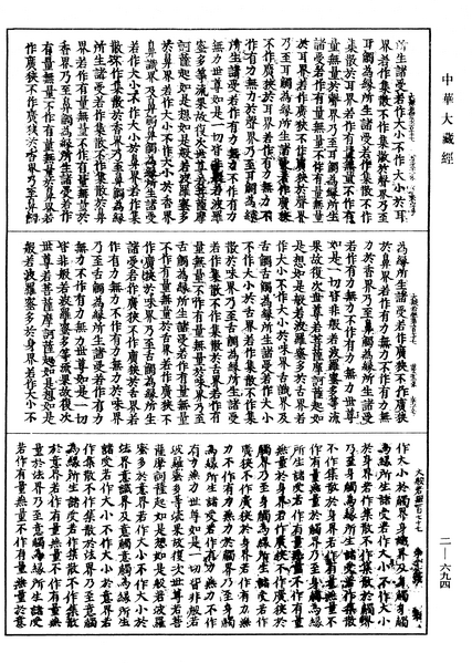 File:《中華大藏經》 第2冊 第694頁.png