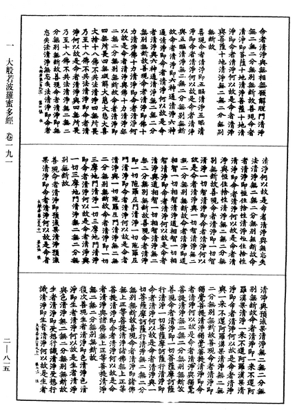 File:《中華大藏經》 第2冊 第815頁.png