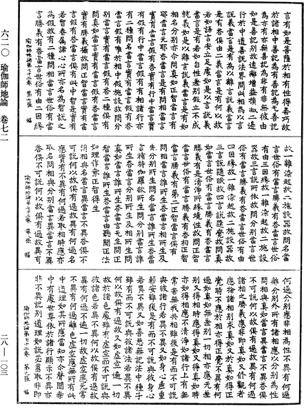 File:《中華大藏經》 第28冊 第0103頁.png