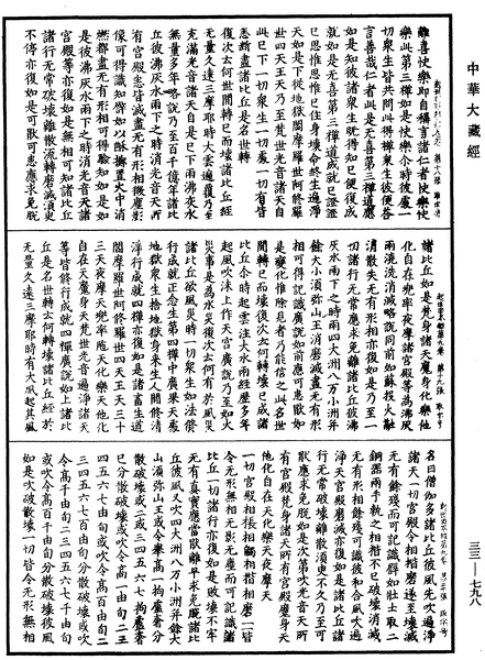 File:《中華大藏經》 第33冊 第0798頁.png