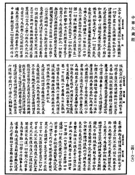 File:《中華大藏經》 第34冊 第0670頁.png