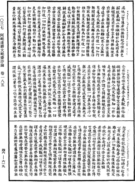 File:《中華大藏經》 第46冊 第0619頁.png