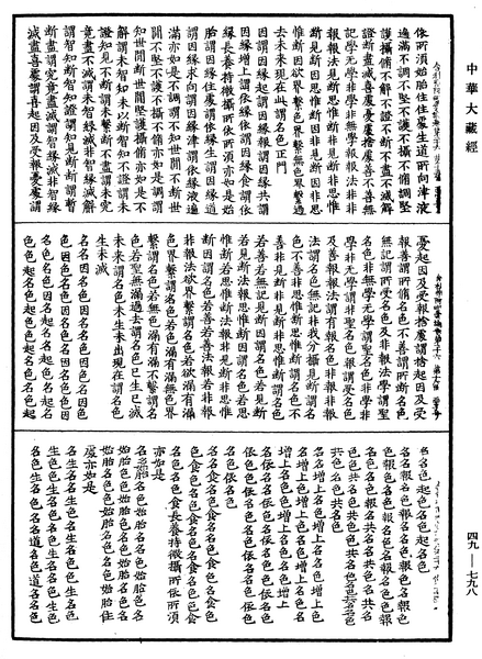File:《中華大藏經》 第49冊 第0798頁.png