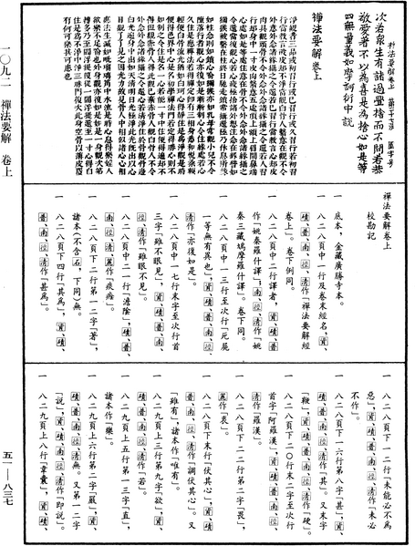 File:《中華大藏經》 第51冊 第837頁.png