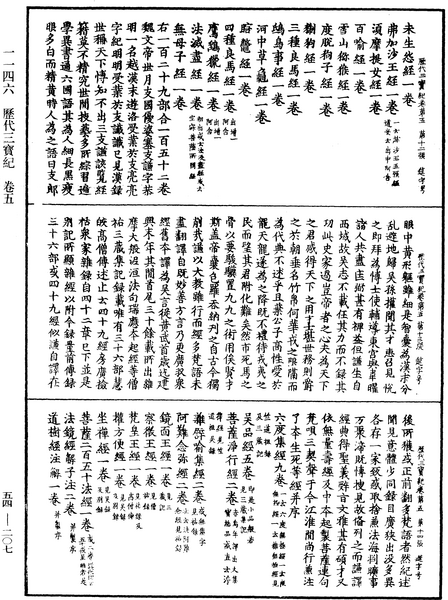 File:《中華大藏經》 第54冊 第207頁.png