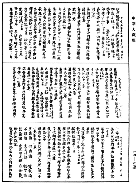 File:《中華大藏經》 第54冊 第674頁.png