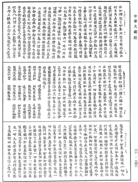 File:《中華大藏經》 第66冊 第946頁.png