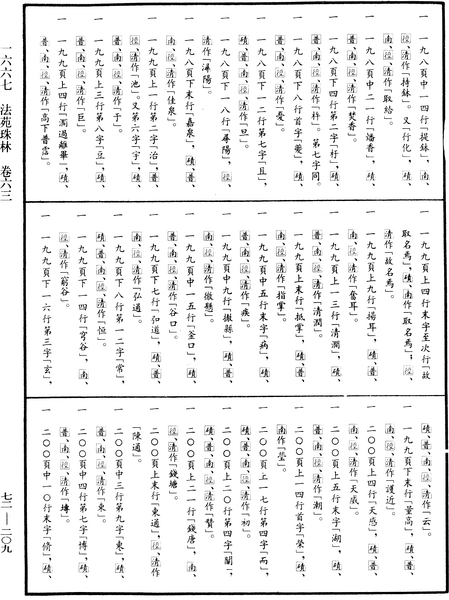 File:《中華大藏經》 第72冊 第209頁.png