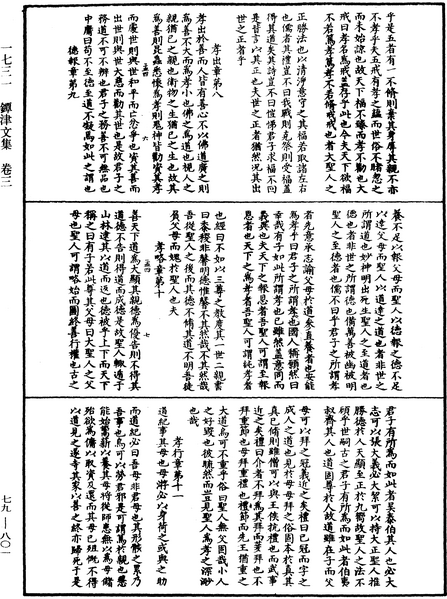 File:《中華大藏經》 第79冊 第801頁.png