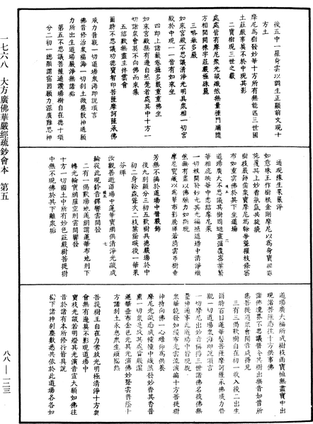 File:《中華大藏經》 第88冊 第123頁.png