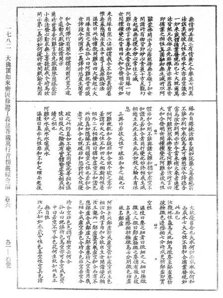 File:《中華大藏經》 第92冊 第635頁.png