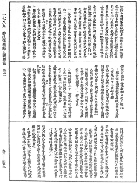 File:《中華大藏經》 第93冊 第499頁.png