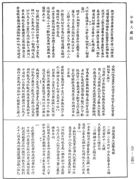 File:《中華大藏經》 第93冊 第542頁.png