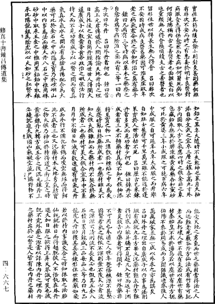 File:《道藏》第4冊 第0667頁.png