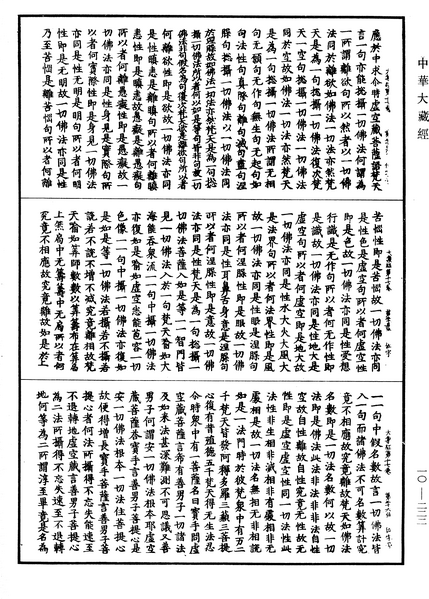 File:《中華大藏經》 第10冊 第222頁.png