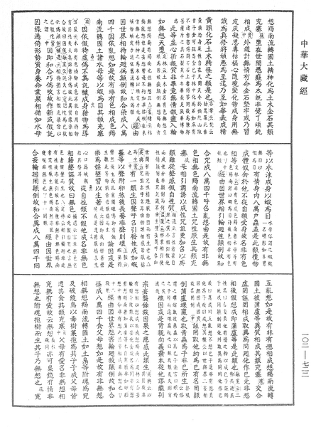 File:《中華大藏經》 第102冊 第722頁.png