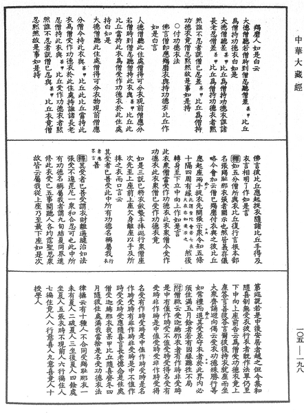 File:《中華大藏經》 第105冊 第198頁.png
