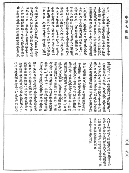 File:《中華大藏經》 第105冊 第700頁.png
