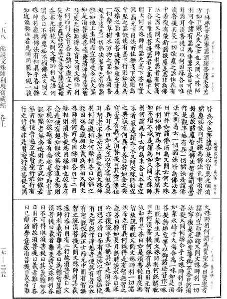 File:《中華大藏經》 第17冊 第335頁.png
