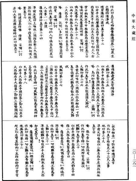 File:《中華大藏經》 第20冊 第0282頁.png