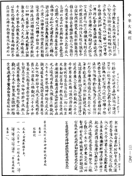 File:《中華大藏經》 第22冊 第790頁.png