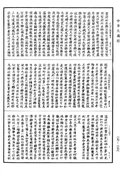 File:《中華大藏經》 第27冊 第376頁.png