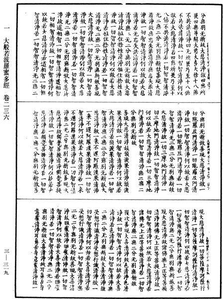 File:《中華大藏經》 第3冊 第319頁.png