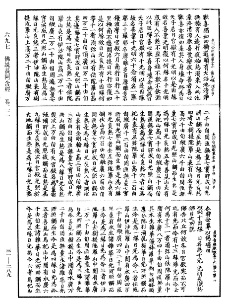 File:《中華大藏經》 第31冊 第0289頁.png