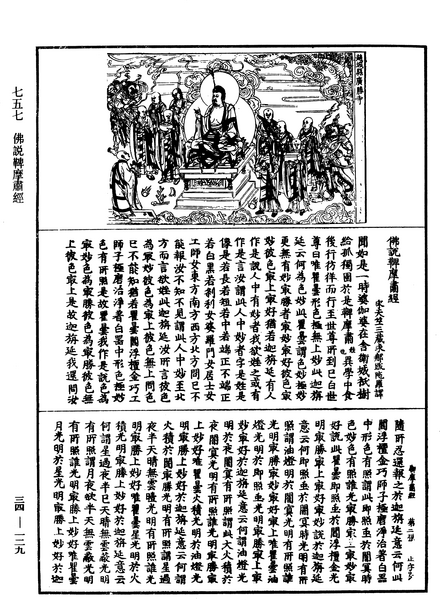 File:《中華大藏經》 第34冊 第0129頁.png