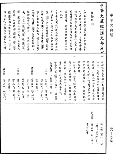 File:《中華大藏經》 第38冊 第964頁.png