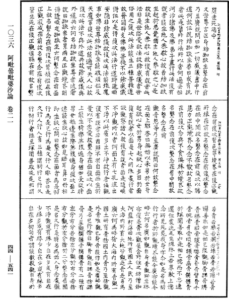 File:《中華大藏經》 第44冊 第0541頁.png