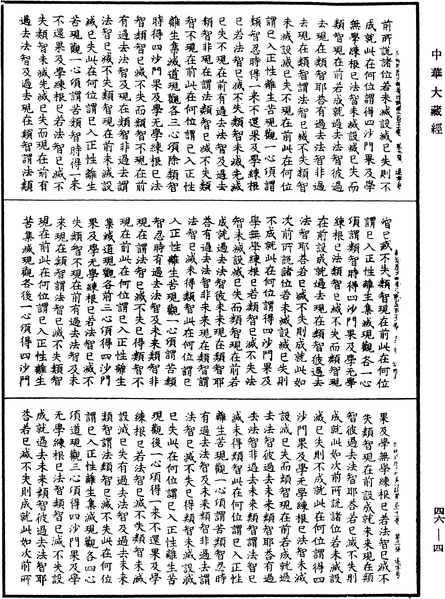 File:《中華大藏經》 第46冊 第0004頁.png