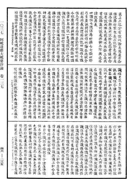 File:《中華大藏經》 第46冊 第0235頁.png
