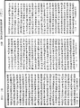 尊婆須蜜菩薩所集論《中華大藏經》_第48冊_第0885頁