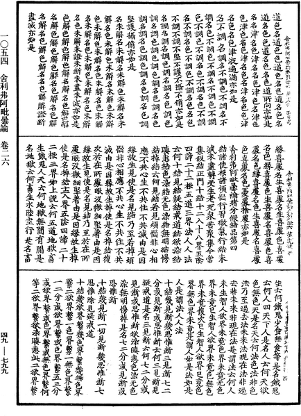 File:《中華大藏經》 第49冊 第0799頁.png