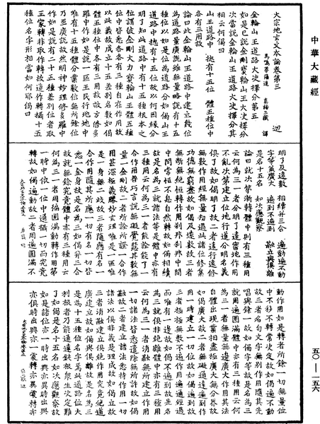 File:《中華大藏經》 第50冊 第156頁.png