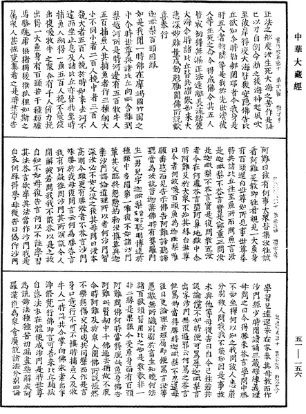 File:《中華大藏經》 第51冊 第156頁.png